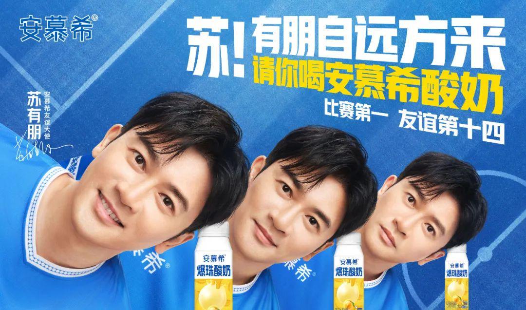 请苏有朋当苏超“劝架大使”,安慕希太会玩了!