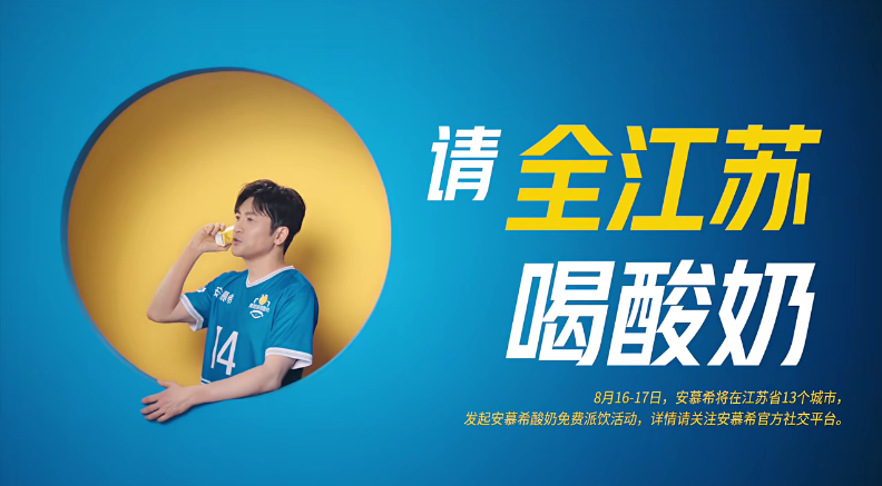 请苏有朋当苏超“劝架大使”,安慕希太会玩了!